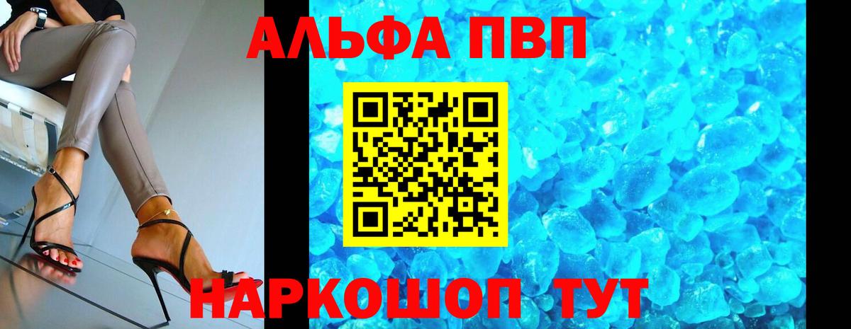 A-PVP кристаллы  Alpha PVP  Видное  Вход с VPN  Alfa_PVP Crystall 