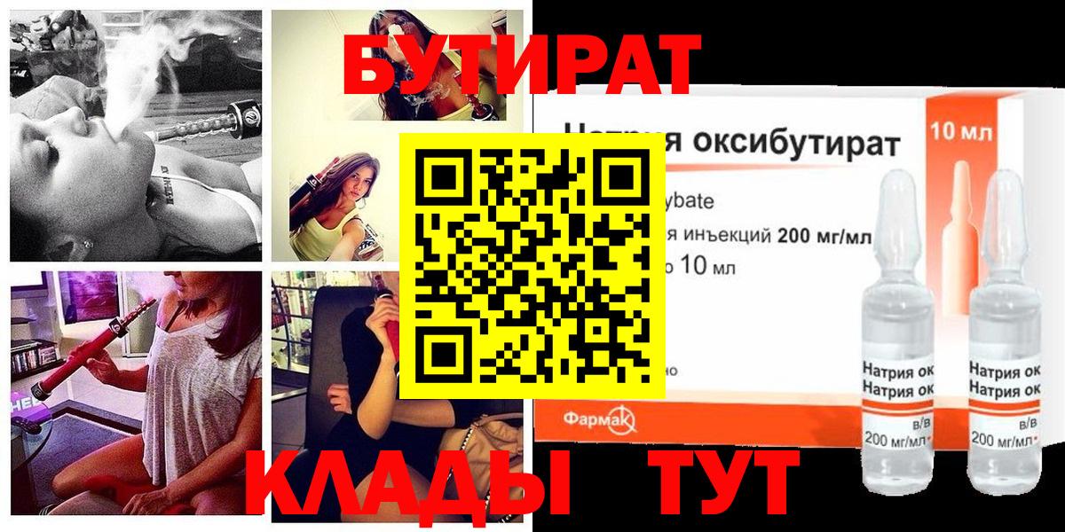 Видное  БУТИРАТ BDO  Вход с VPN 