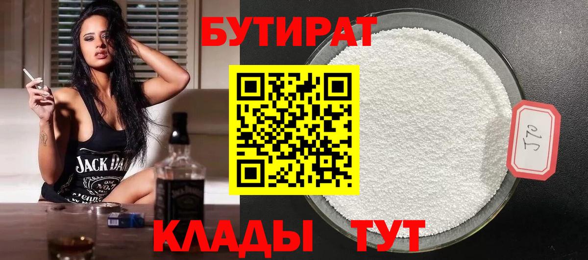 Бутират оксибутират Видное