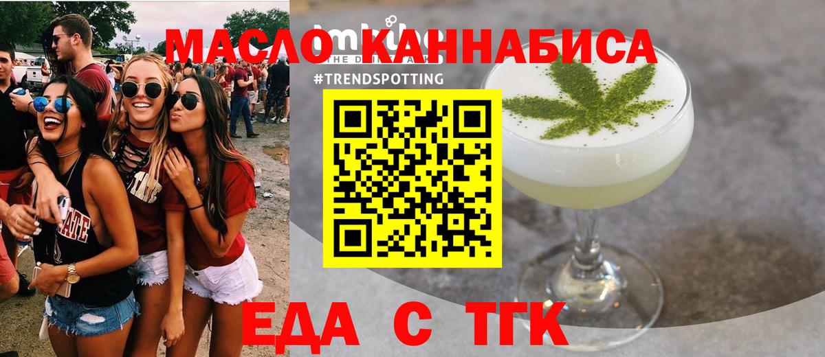 Еда ТГК марихуана  Вход с VPN  Видное 