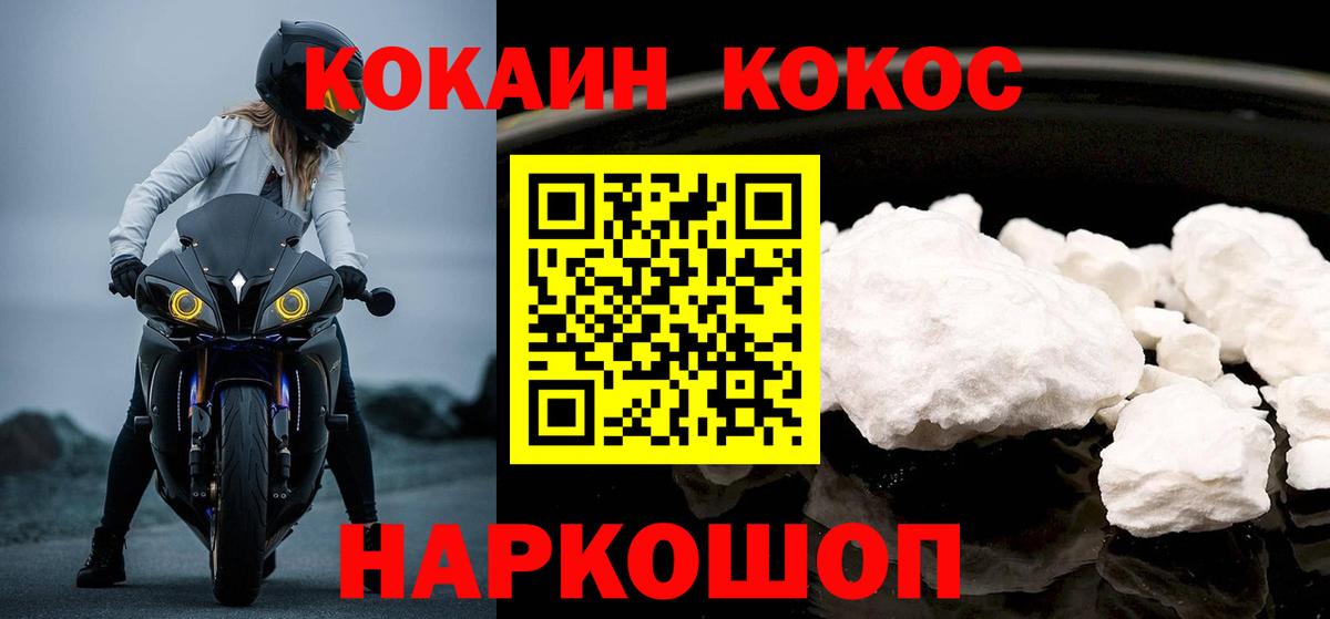 Видное  COCAIN Эквадор  Cocaine  COCAIN 99%  Вход с VPN 
