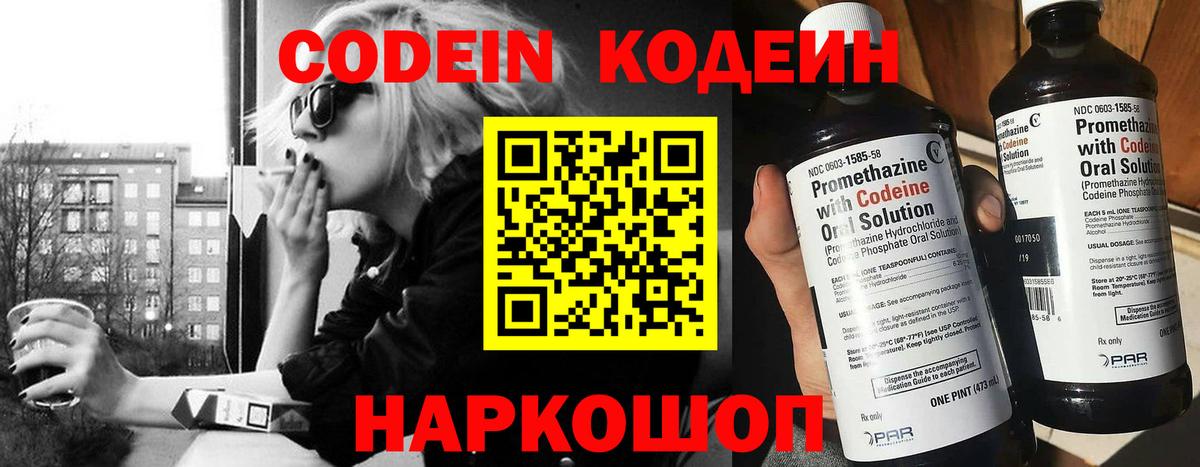 Codein Purple Drank  Вход с VPN  Видное  Кодеин Purple Drank 