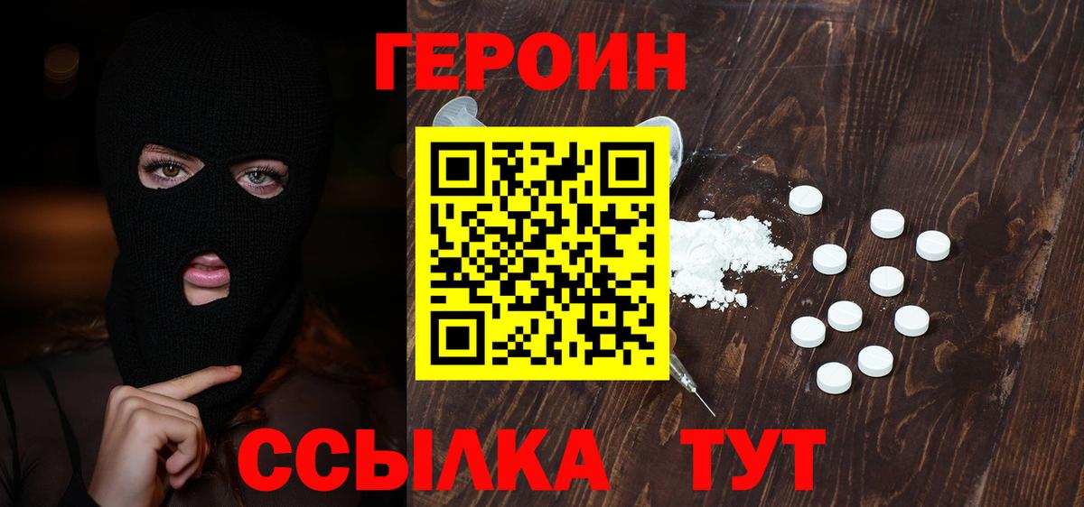 Видное  Героин VHQ  Вход с VPN 