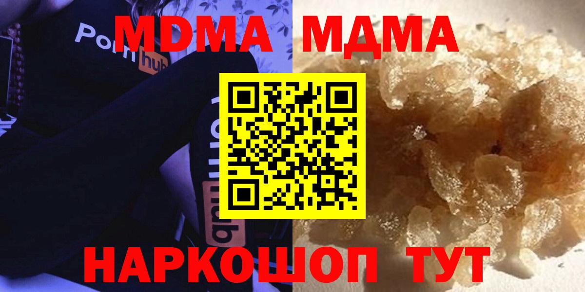 МДМА кристаллы Видное