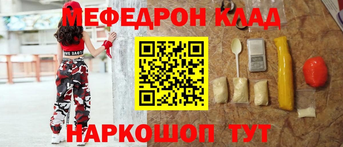 Меф мука  Вход с VPN  МЯУ-МЯУ  МЕФ  МЯУ-МЯУ 4 MMC  Видное 