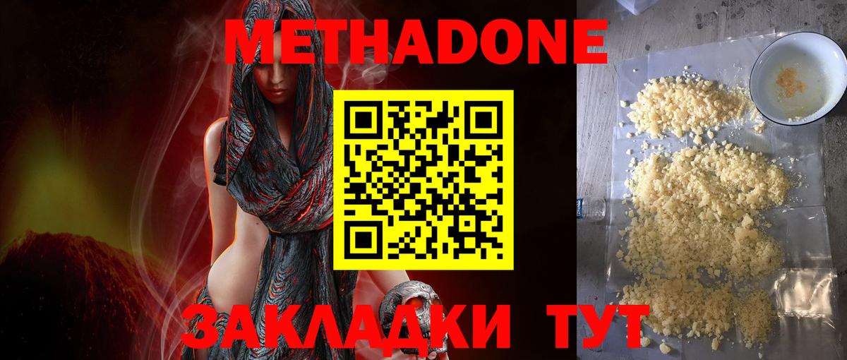 Метадон VHQ  МЕТАДОН кристалл  Вход с VPN  Видное 