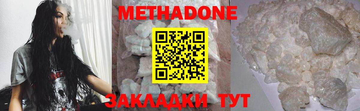 МЕТАДОН кристалл Видное