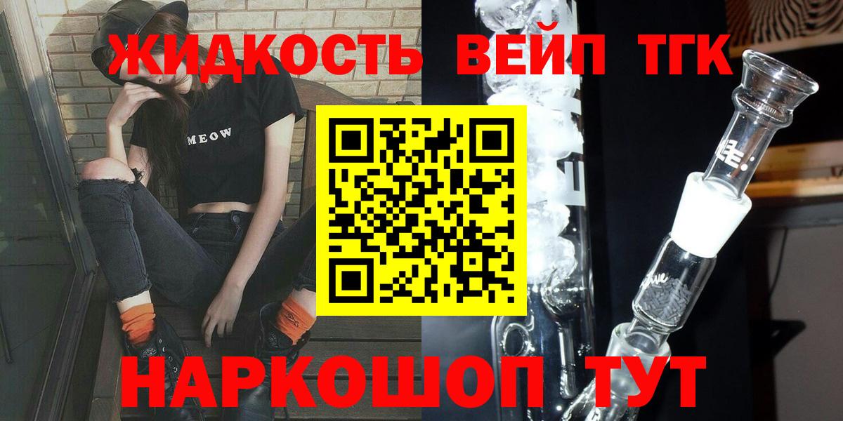 ТГК вейп Видное